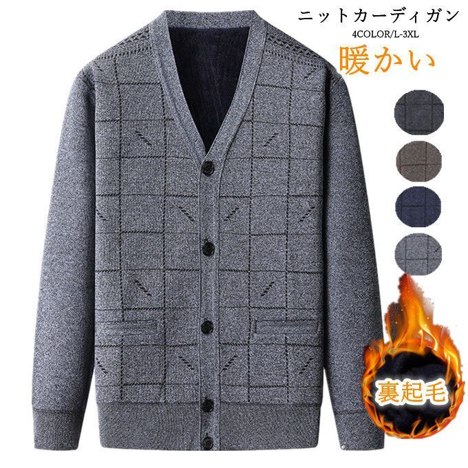 暖かい あったか Vネック カジュアル 前開き ニット 男性 防寒 カジュアル 秋冬 メンズ アウター 大きいサイズ 部屋着 シニアファッション 高齢者 セーター 暖かい ス 冬物 ビジネス カーディガン 裏起毛 厚手