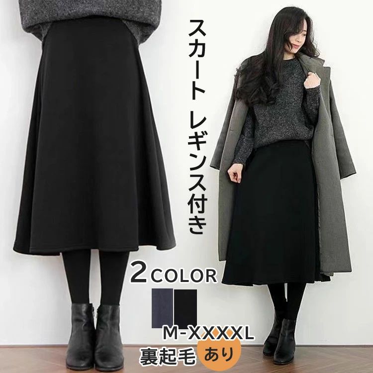 Aライン キュロット レディース M-XXXXL 防寒 通勤 お出かけ ロングスカート フレア スカート スパッツ レギンススカート 秋冬 スカート 送料無料 ボトムス レギンス付き フォーマル 膝下 寒さ対策 大きいサイズ おしゃれ 裏起毛 保温 あたっか