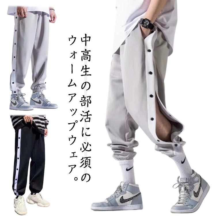 カジュアル バスケ サイド開き バスケットボール バスケウェア メンズ 薄手 ロングパンツ 裾絞り スポーツ サイドフルオープンタイプ バスケットウェア 送料無料 ジョガーパンツ