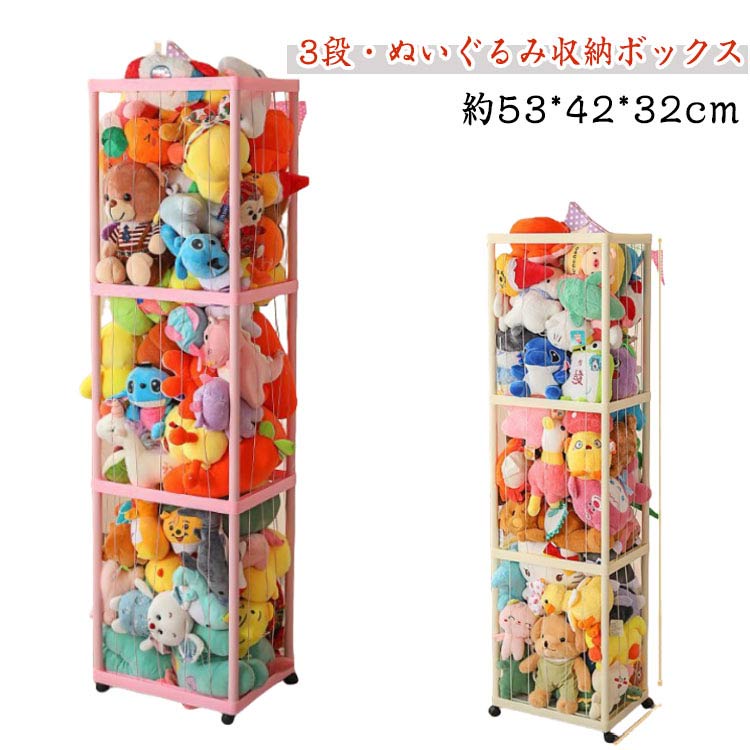 3段 ラック 収納ボックス 収納バスケット おもちゃ収納 幼稚園 組み立て簡単 取り出しやすい 大容量 収納ネット 収納 ぬいぐるみ ケース 展示ボックス 整理箱 おもちゃ 中身の見えるメッシュ 保育園 ディスプレイボックス