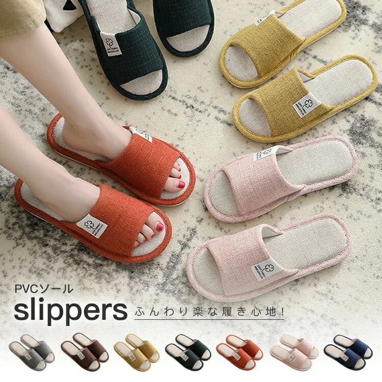 ルームシューズ 防臭 蒸れない スリッパ 軽量 サンダル 綿麻 夏用 ペアルック 洗える 滑り止め 快適 来客用 PVCソール 室内 抗菌 男女兼用