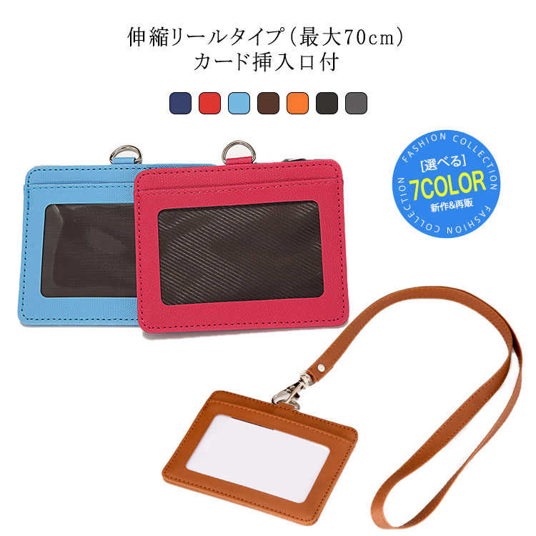 社員証 対応 ネックストラップ ケース 伸びるストラップ リール ストラップ 伸びる 名刺 付き ネックストラップ 便利 クレジットカード 名札入れ カードホルダー カード カードホルダー