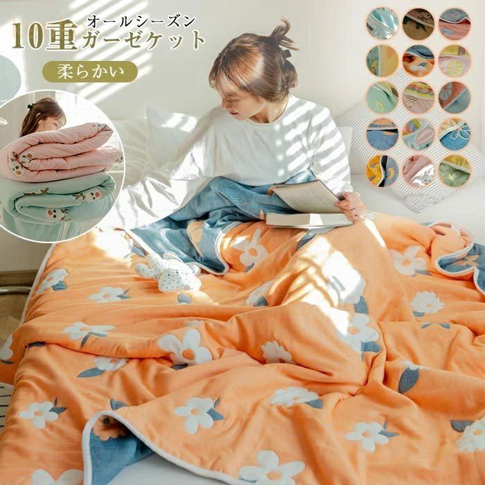 15色選べる☆綿100％ 10重ガーゼケット 通気性 吸水性 やわらか肌触りーズン 春夏用 柔らか 送料無料 150×200cm吸水性と通気性に優れ、蒸れにくく汗をかいてもずっと快適。お洗濯を重ねるごとにふっくらとふんわりしていき、どんどん...