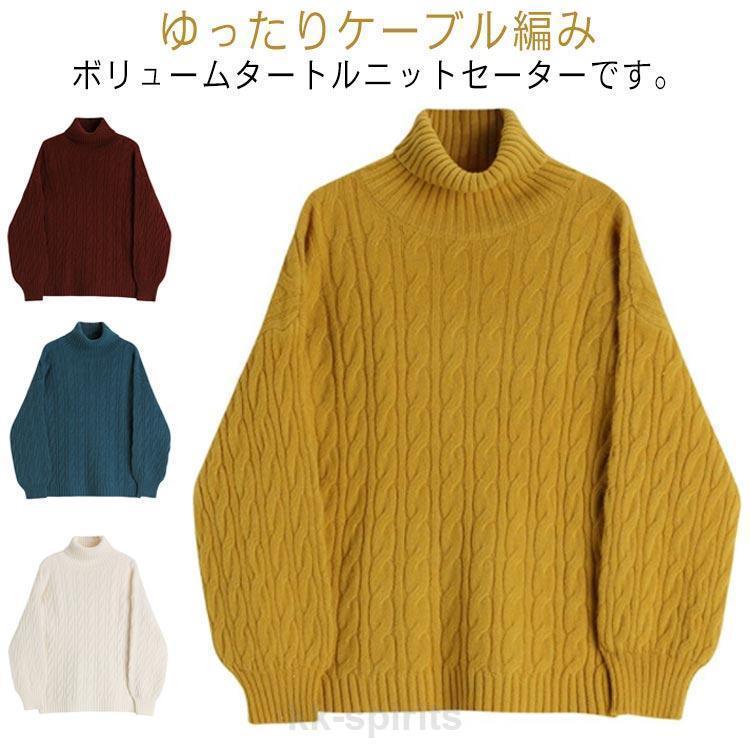 Three-Quarter Knit - カジュアル おしゃれ タートルネック 秋冬 ニットセーター ケーブルニット ケーブル編み ボリューム袖 長袖 ハイネック ゆったり 厚手 レディース