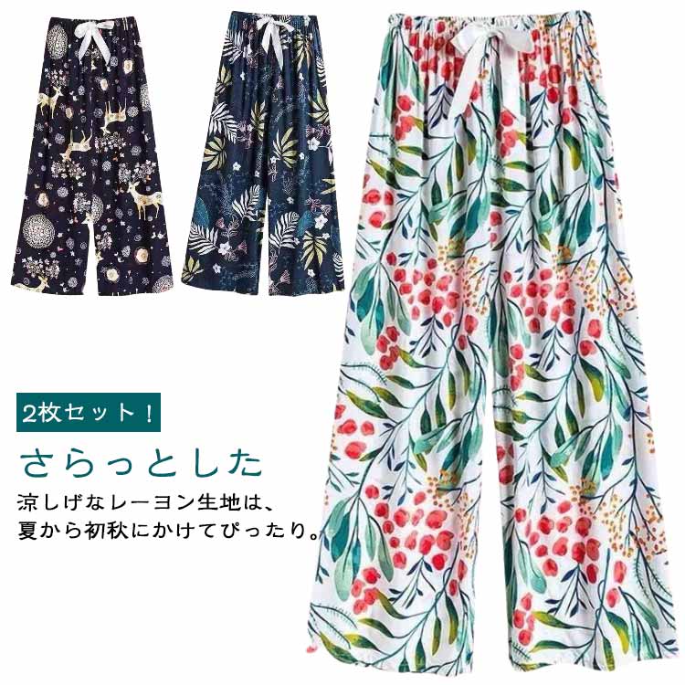 夏 サラテロパンツ ルームウェア 花柄 ズボンだけ 体型カバー ゆったり パジャマ 春 おしゃれ 広い脚 涼しい快適な ロングパンツ 薄い レディース レーヨン かわいい 九分丈 リラックス パジャマ 部屋着 ステテコ ルームパンツ 2枚セット 婦人