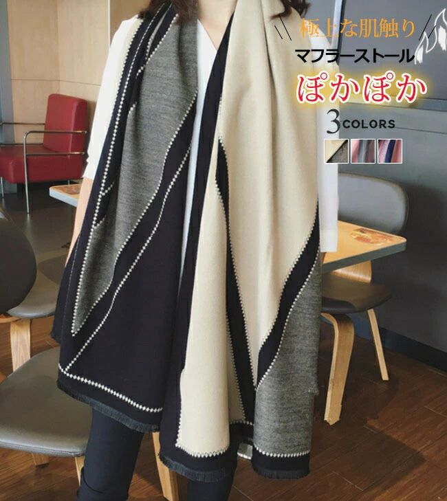 可愛い 冬 ストール 小物 ファッション 大きい 大判 おしゃれ ギフト 暖かい なめらか あったか マフラー 膝掛け 肩掛け プレゼント 暖かい リバーシブル 旅行 秋 カシミヤタッチ 秋冬 防寒 カシミヤ 結婚式 レディース ひざ掛け