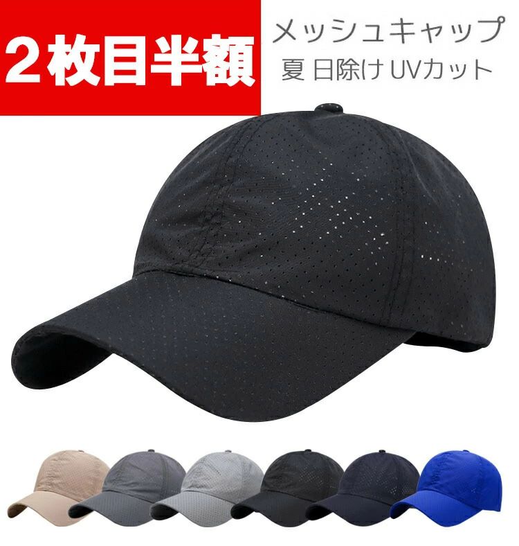 海外俱樂部（德國） - おしゃれ 旅行 メッシュ帽 無地 テニス 野球帽 日除け帽子 通気性抜群 レディース メンズ 登山 深め 涼しい UVカット ブラック 釣り 紫外線カット キャップ メッシュ 大きいサイズ 黒 キャップ 速乾 運転 夏 男女兼用 ゴルフ