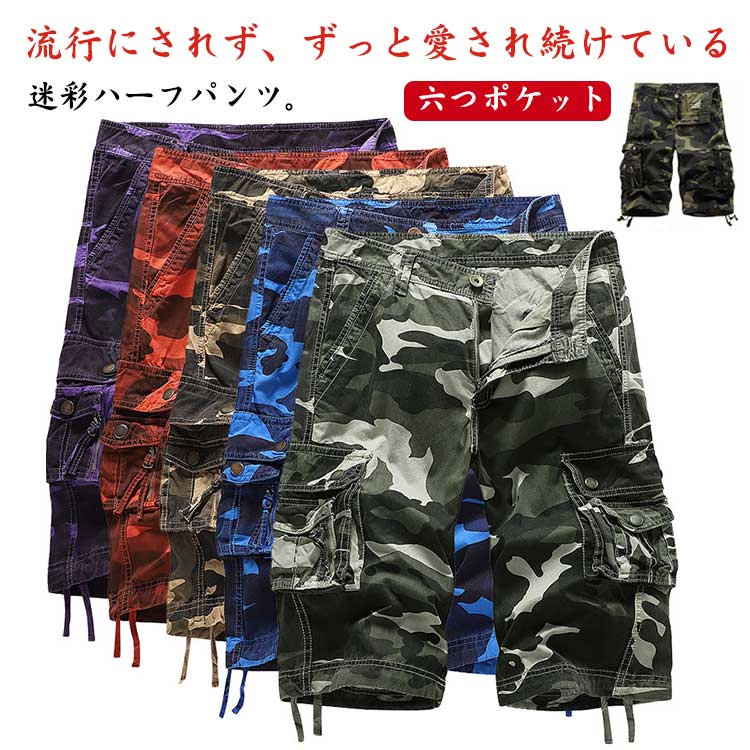 大きサイズ ダンス メンズ カーゴハーフパンツ パンツ ショートパンツ ハーフパンツ 半ズボン 膝丈 迷彩 B系 七分丈 カーゴパンツ ズボン カモフラ ミリタリーパンツ ストリート
