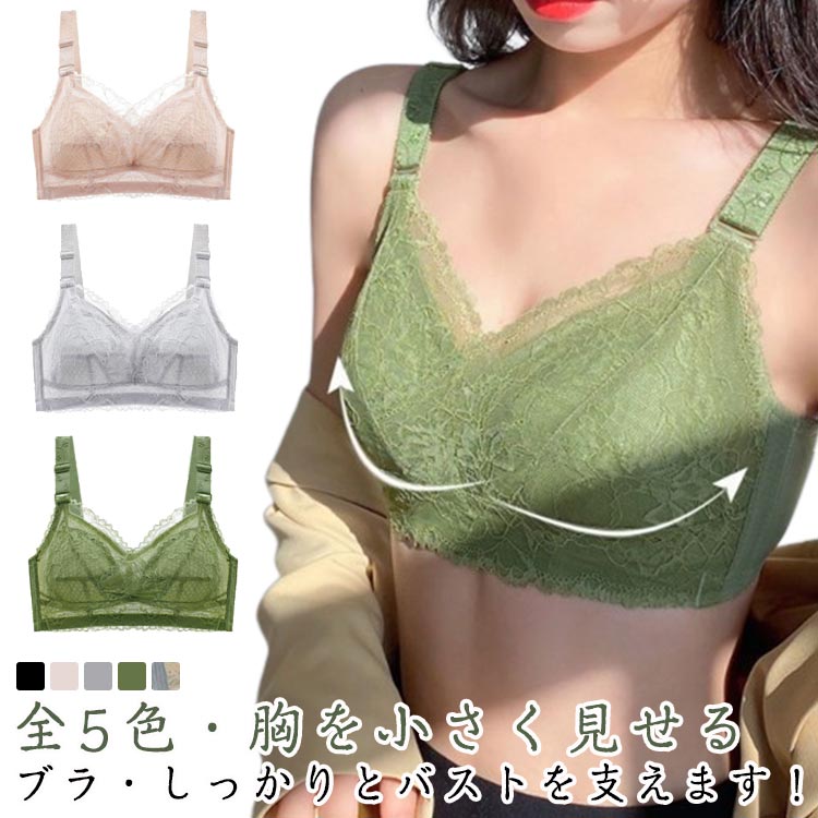 小さく見せるブラジャー 下着 ブラ 大きいサイズ 胸を小さく見せるブラジャー 大きな胸を小さく見せるブラ 小さく見せるブラ ブラジャー インナー 着やせ 揺れない 薄い