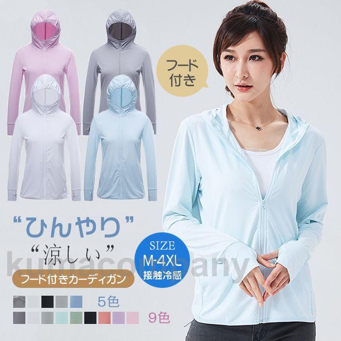 接触冷感 春夏 UV 羽織り UVパーカー ゆったり おしゃれ UVカットパーカー パーカー UVカット 長袖 指穴 UVカットパーカー パーカー 涼しい トップス レディース