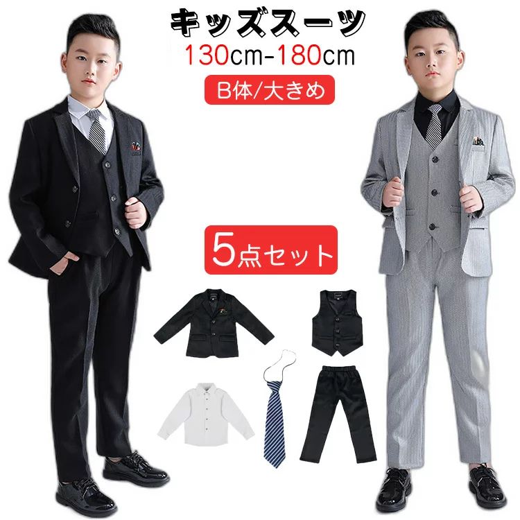 入学式 130 男の子 スーツ 七五三スーツ 1 七五三 ピアノ発表会 スーツ 子供服 おしゃれ こども b体 フォーマル 卒園式 成人式 発表会 入園式 フォ...