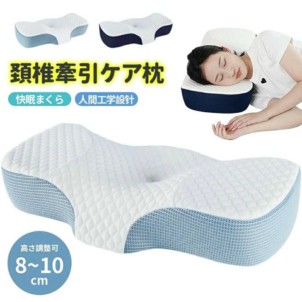 枕 快眠枕 いびき防止 肩こり ピロー 健康枕 枕カバー付き 低反発まくら マクラ 熟睡 低反発 頚椎 枕 横向き まくら 低反発枕 肩こり 頚椎安定 安眠枕 健康まくら 首こり ストレートネック