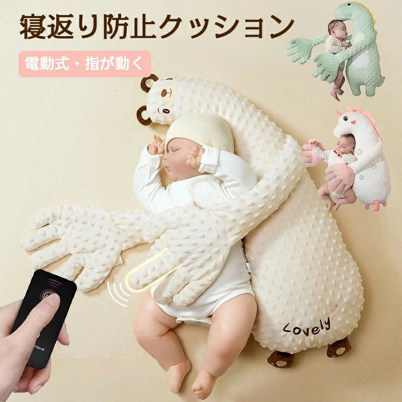 ▼商品特徴▼【3段階速度調節&リモコン制御】3段階速度調節で、お子様の胸やお尻をなでることで効果的に感情を落ち着かせ、使いやすいリモコンでお子様を深く安らかな眠りに導くことができます。【電動パッティング】電動タッピングは親のパッティング動作...