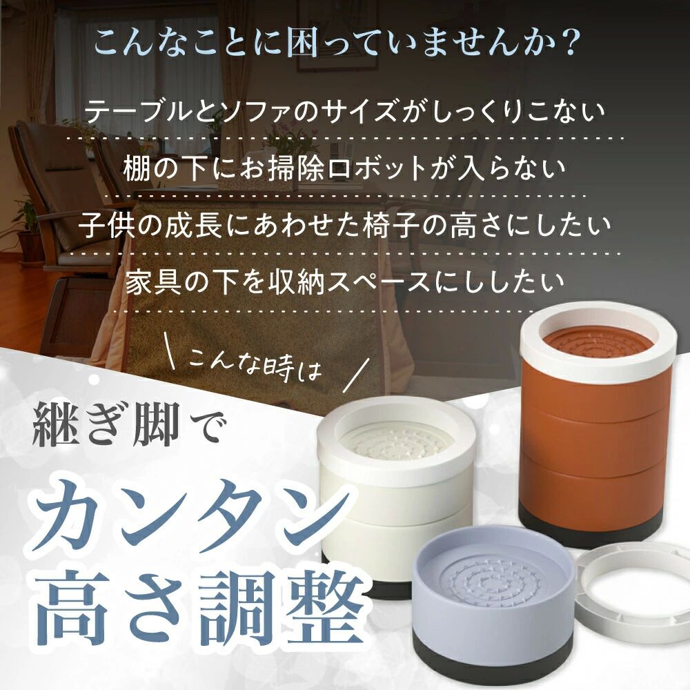 4個セット 継ぎ足 高さ調整 机 かさ上げ 洗濯機 10cm 継足 脚 継脚 3cm 継ぎ足し おし ベッド こたつ テーブル 足 嵩上げ デスク [2]