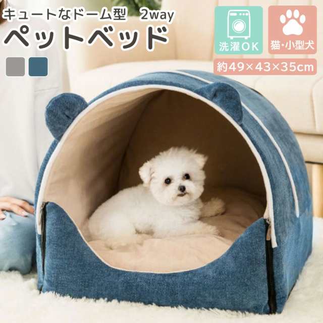 ベッドハウス クッション 犬ハウス 洗える 猫ベッド 冬 半密閉式 ペットベッド 暖かい 犬小屋 キャットハウス ふわふわ 犬用ベッド ドームベッド ドーム型 かわいい 犬