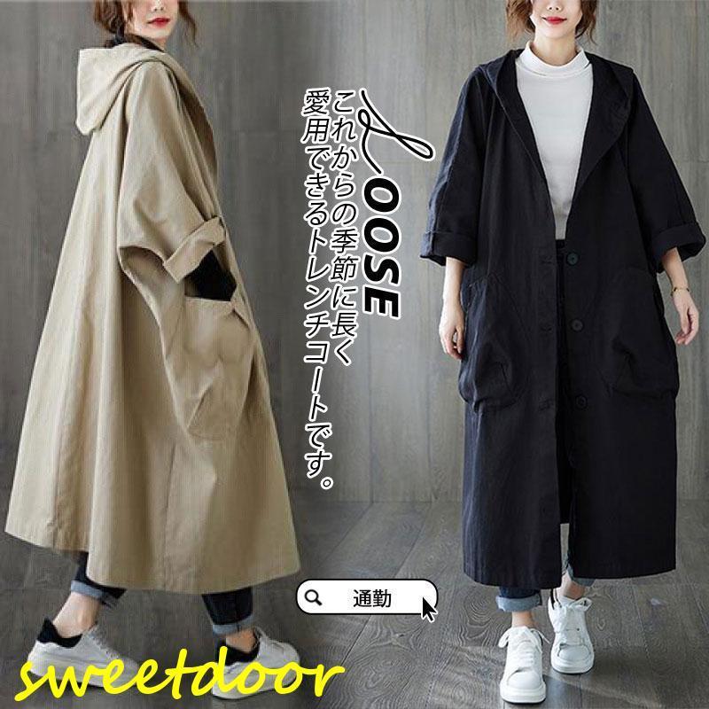 ゆったり レディース トレンチコート フード付き ロング丈 薄手 秋コート ボタンダウン 春服 秋コーデ スプリングコート 春秋 カジュアル アウター