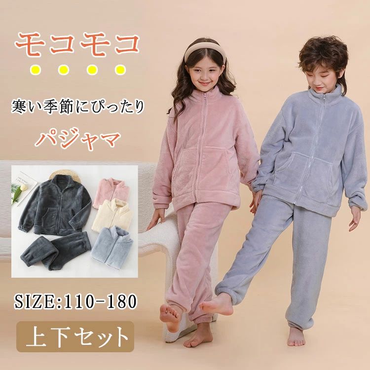 前開き 部屋着 ファスナー 防寒 可愛い モコモコ 子供服 小学生 柔らか 暖か 保温 寝巻き 幼稚園 フリー ナイトウエア