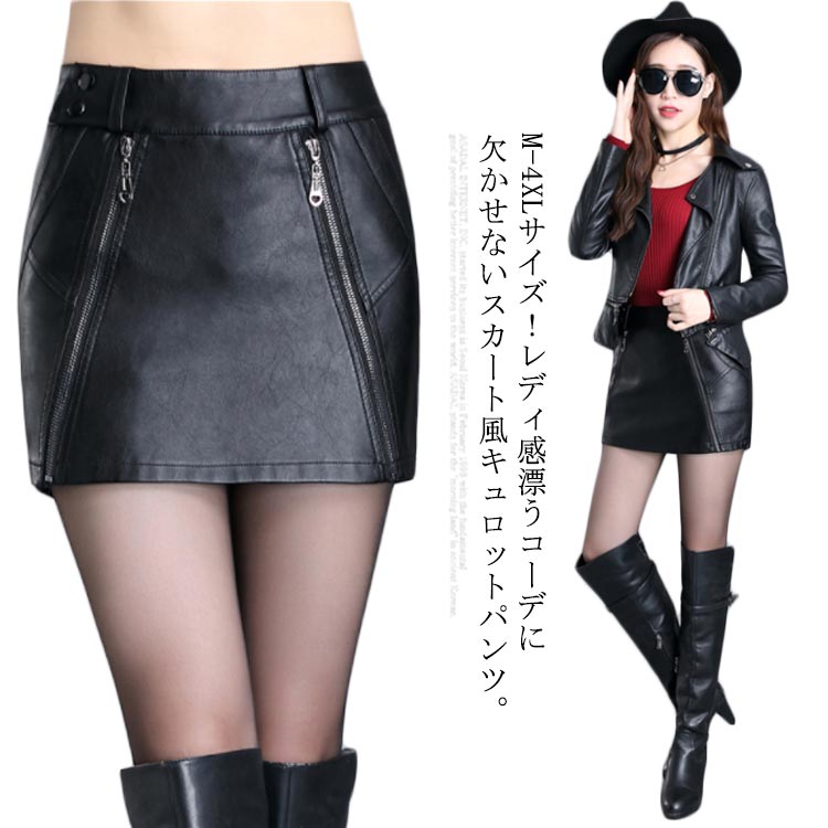 大きサイズ ミニスカート PU ボトムス レイクレザー ミニ丈 タイトスカート 秋冬 キュロット 短パン フロントジッパー×スカート