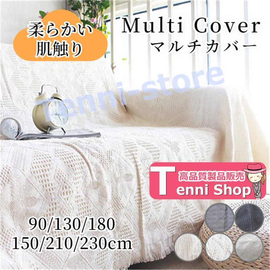 商品 マルチカバー ソファーカバー ブランケット フリークロス ベッドカバー テーブルカバー テーブルクロス 防塵カバー ひざ掛け マルチクロス 検索ワード（商品説明ではない）:ソファーカバー 3人掛け 2人掛け 肘なし 3人掛け肘あり 洗える 防水 おしゃれ l字 ひんやりソファーカバー 3人掛けソファーカバー 一人掛け 夏用 ニトリ L字ソファーカバー マルチカバー 二人用ソファーカバー 背たれ ソファーカバーセット コットン ブルー 暖かい 伸縮 北欧 屋外ソファーカバー 速乾 涼しい 柄 一体型 2.5人 あったか 撥水 無地 伸びる 四季 座面 レザー ソファー 安い 本革 座椅子 椅子カバー 椅子 肘付き 2人 3人掛け 肘無し ベッド 韓国 インテリア ゴーフル 二人掛け 三人掛け 二人掛 三人掛 肘付 肘掛け有り ストレッチカバー ポケット 伸縮 白 グレー グリーン ブラウン ブルー ネイビー おしゃれ 丸洗い 洗濯可 ソファー用カバー 2人 3人 2人 アームあり ワッフル 新生活 ずれ防止 すべり止め 汚れ防止