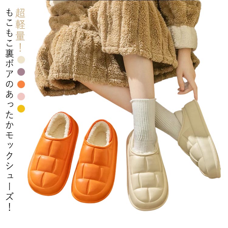 2way スリッパ ふわふわ もこもこ 冬 防寒対策 モッ 軽量 厚底サンダル ボア あったかい 防寒 サボ オフィス 保温 柔らかい EVA