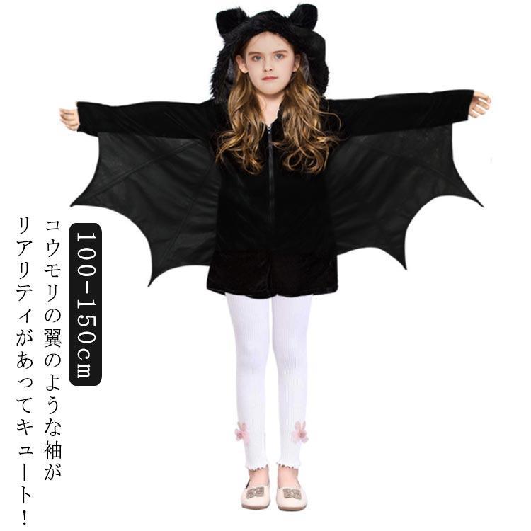 キッズ 蝙蝠 女の子 こうもり衣装 キッズ 衣装 コウモリ仮装 コスチューム コスプレ ハロウィン パーティー コウモリ服 子供 男の子 おもし 子供