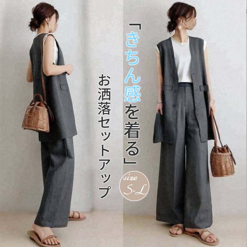 レディース ロングパンツ ロングベスト セットアップ きれいめ 2点セット 夏 ストレート カジュアル 韓国 上下セット 前開き