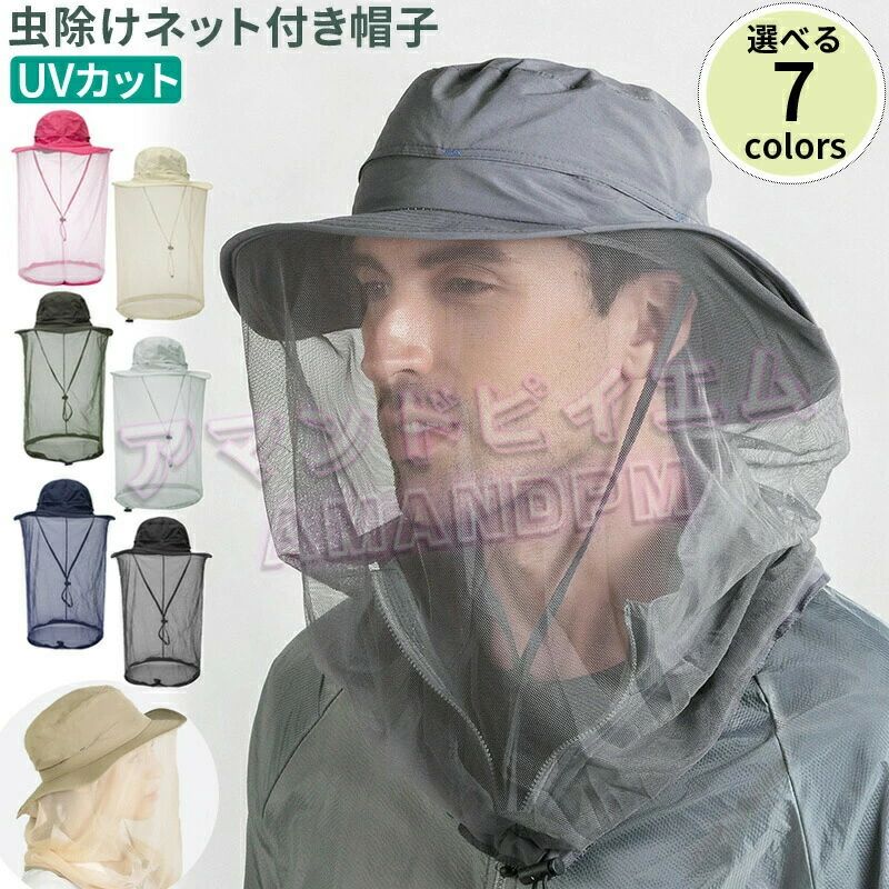 UVカット 日よけ帽子 日焼け防止 虫除け ガーデニングハット つば広 帽子 虫除けネット付き帽子 紫外線対策 熱中 自転車 uv対策
