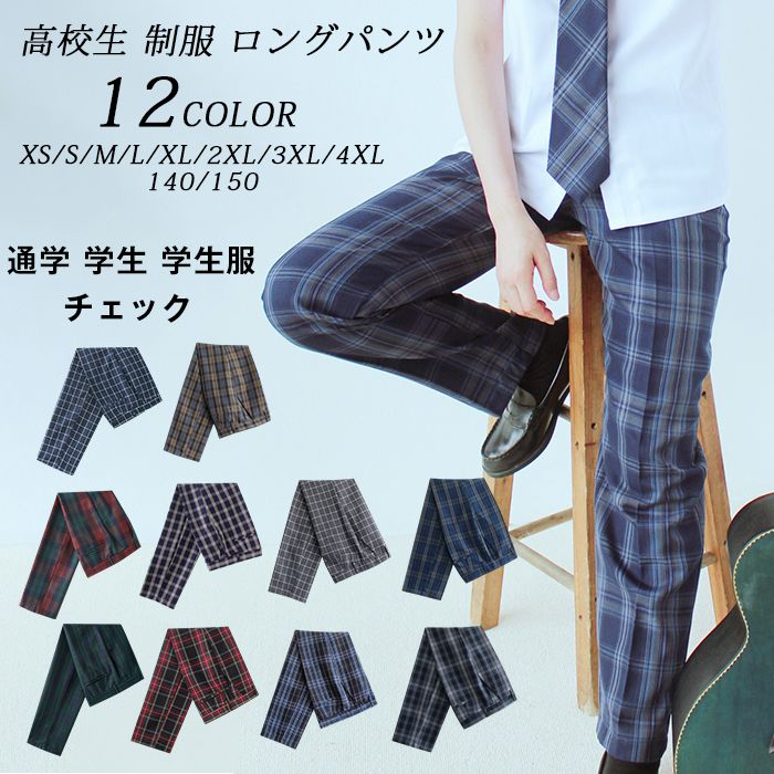 Long-Trousers, Trousers - 服 ジュニア 男の子 パンツ 通学 中学生 キッズ 卒業 男子 制服 スクール 学生服 発表会 お受験 ズボン チェック 小学生 子ども服 チェック ロングパンツ 子供 高校生 男子 入学 子供服 学生