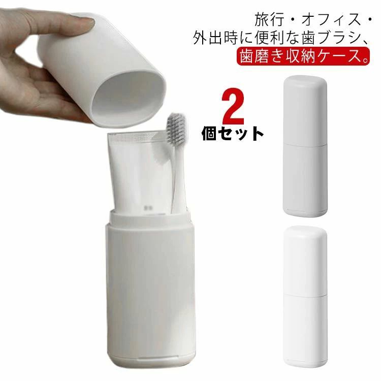 北欧 歯ブラシケース うがいコップ おしゃれ 収納ケース 携帯用 歯磨き粉 軽い 歯ブラシフォルダー 歯..