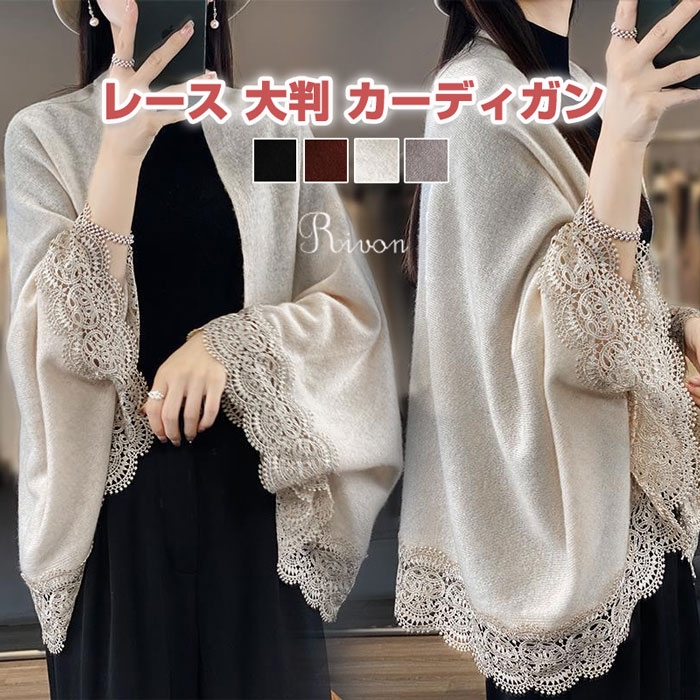 冬 部屋 羽織 袖付きストール 大判 ショール 防寒対策 レース オフイス ポンチョストール ハーフケット..