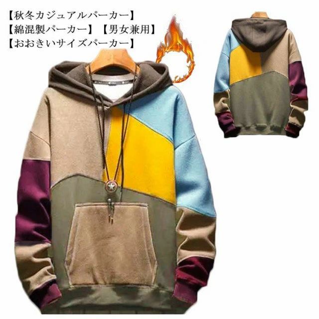 カジュアル 裏起毛 切り替え 厚手 通勤 秋冬 通学 ストリート系 おしゃれ パーカー 長袖 ダンス 春 メンズ 大きいサイズ トレーナー ヒップホップ プルオ...