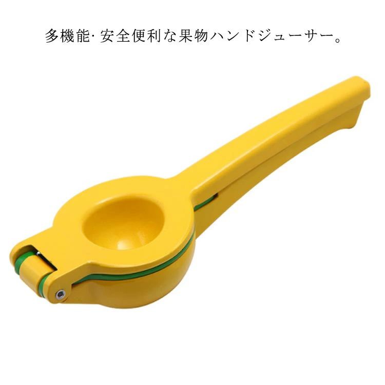 ゆずしぼり器 レモン絞り 絞り器 オレンジ 手動フルーツジューサー アルミ合金製 ハンドジューサー