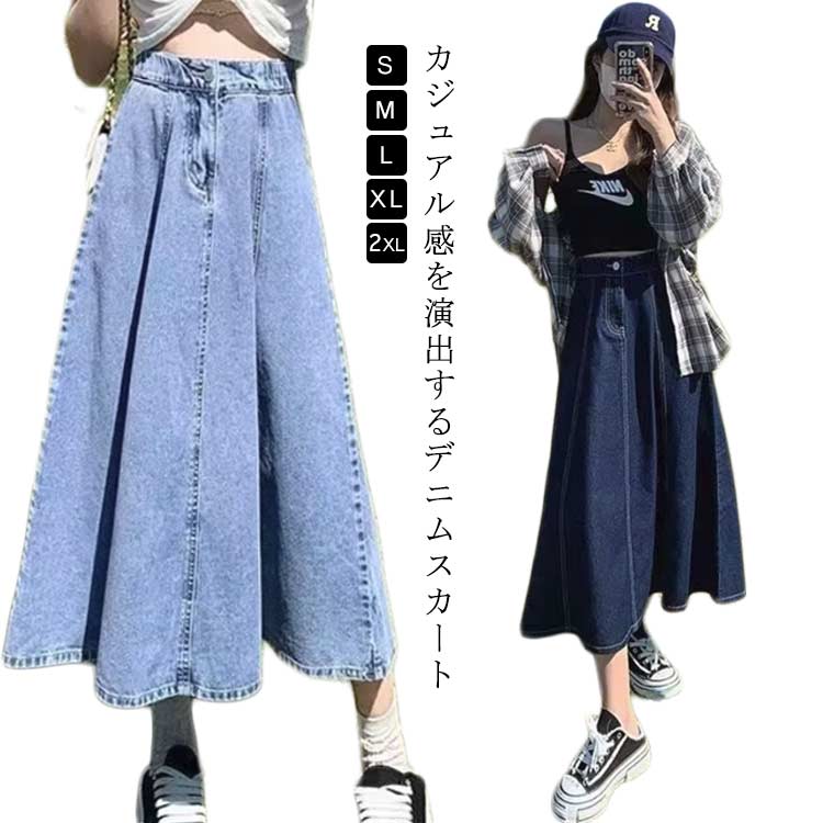 デニムスカートロングスカートレディースロング丈Aラインフレアデニムロングスカートカジュアルきれいめおしゃれ春夏秋
