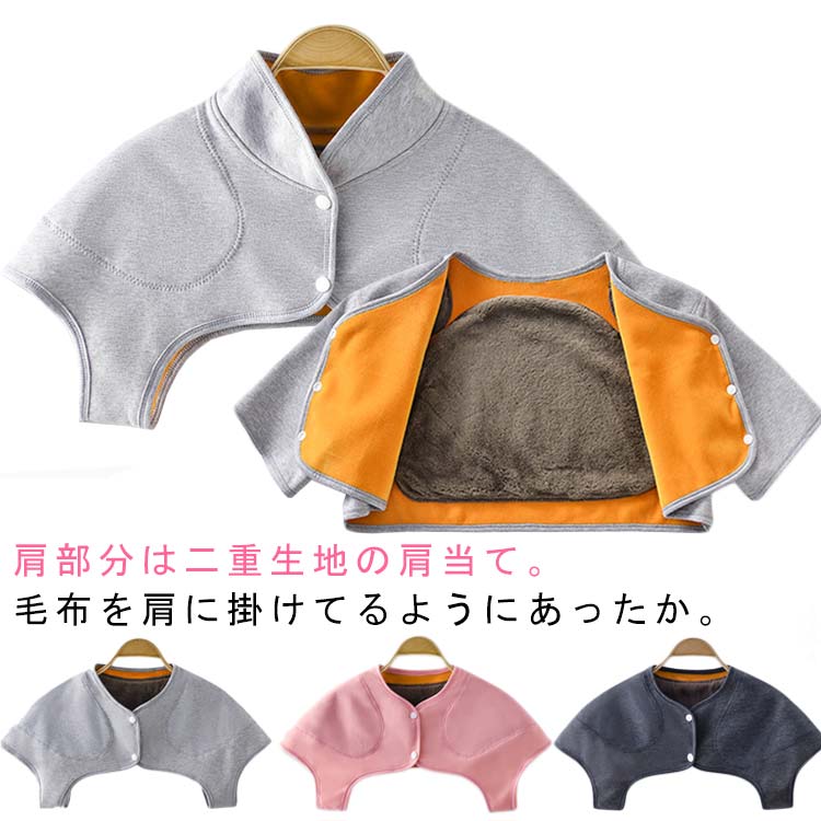 肩当て肩ウォーマーレディースメンズ冬ショートノーカラー襟付き肩着る毛布暖かい対策寝具肩掛けマフラーハイネック安眠ベスト起毛肩掛け寒さ対策あったかインナー肩こり首元ベスト防寒インナールームウェア寝巻きギフトプレゼント