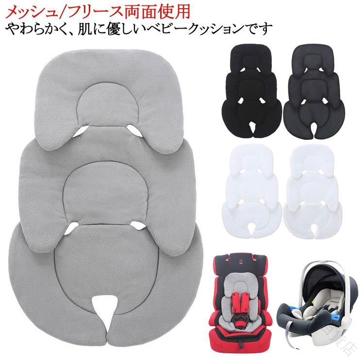 チャイルドシート兼用 リバーシブル仕様 メッシュとフリースの両面使用 新生児対応 ベビーカークッション オールシーズン対応 ギフトに最適 春夏秋冬 赤ちゃん用 ヘッドサポート付き ベルベッド素材 ベビーカーシート 夏用 シートクッション インナークッション 出産祝いにお