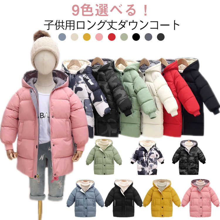 コート 子供服 ロング ロング丈 防寒 ダウンジャケット 女の子 キッズ ロング 冬 ジャケット 110cm コート 男の子 アウター 子供 ダウンコート フード付き オーバー 100cm コート 厚手 ダウン