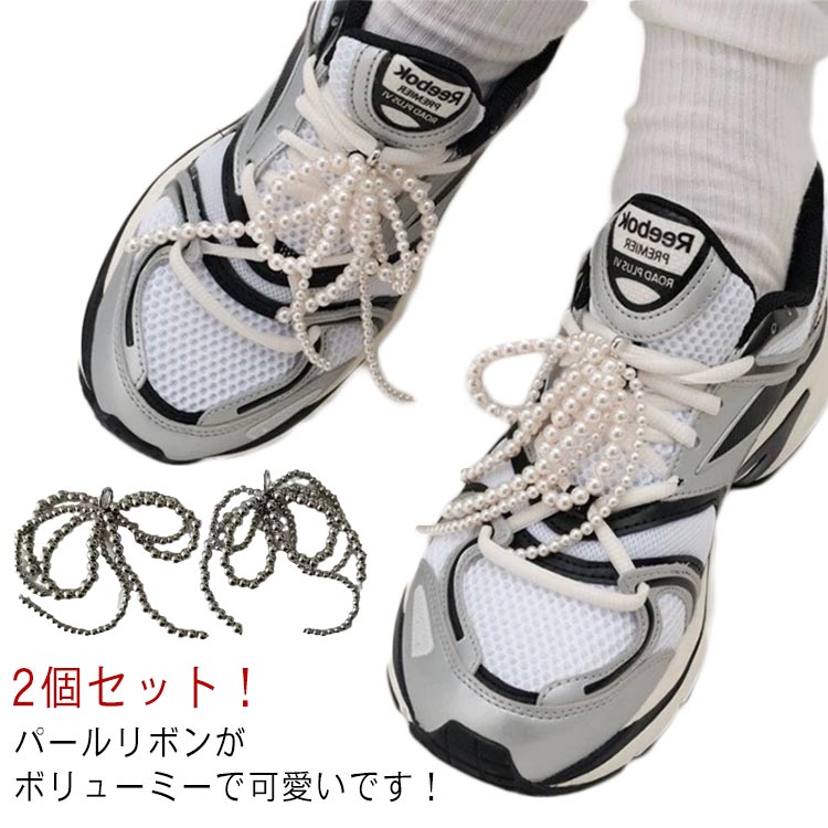 装飾 シューレース シューズ 真珠 シューズピアス シューアクセサリー 韓国 シューパーツ 立体リボン ..