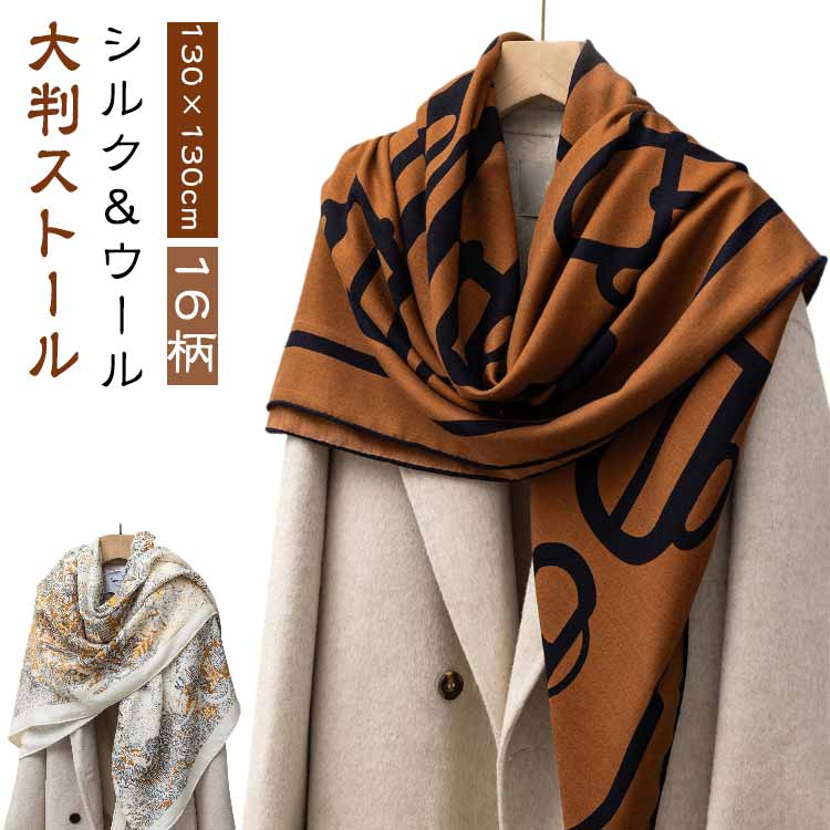 誕生日 母の日 上質 おしゃれ 高級 大判ストール ウール 春夏 旅行 レディース 春夏 ギフト バンダナ柄 モノトーン 130×130cm ストール ストール 秋冬 バイカラー メンズ 海辺 エレガント ペイズリ柄 プレゼント 大判スカーフ スカーフ シルクスカーフ
