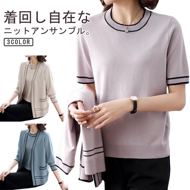 きれいめ ギフト ラウンドネック オフィス カーディガン アンサンブル 婦人 レディース 長袖 セーター アウター クルーネック 上着 冬 レディース シンプル 通勤 大きいサイズ 母の日 プレゼント ニット トップス半袖Tシャツ2点セット 春 夏 秋