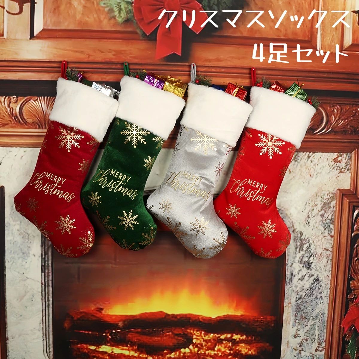 クリスマス靴下 ソックス 4点セット クリスマスブーツ クリスマスプレゼント袋 かわいい お菓子入れ 大きい 厚い シンプル インテリア 贈り物 部屋飾り 人気 おしゃれ 大人 子供 子ども キッズ