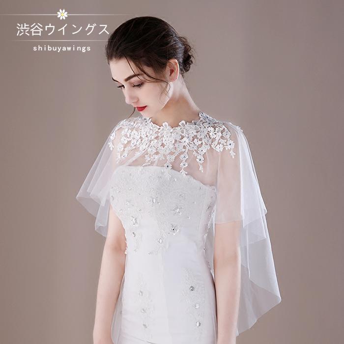 お呼ばれ ショール 二次会 大きいサイズ パーティー 結婚式 ケープ ウェディングショール レディース 肩掛け ボレロ レース ウエディングケープ ブライダルケープ オフホワイト 花嫁 3