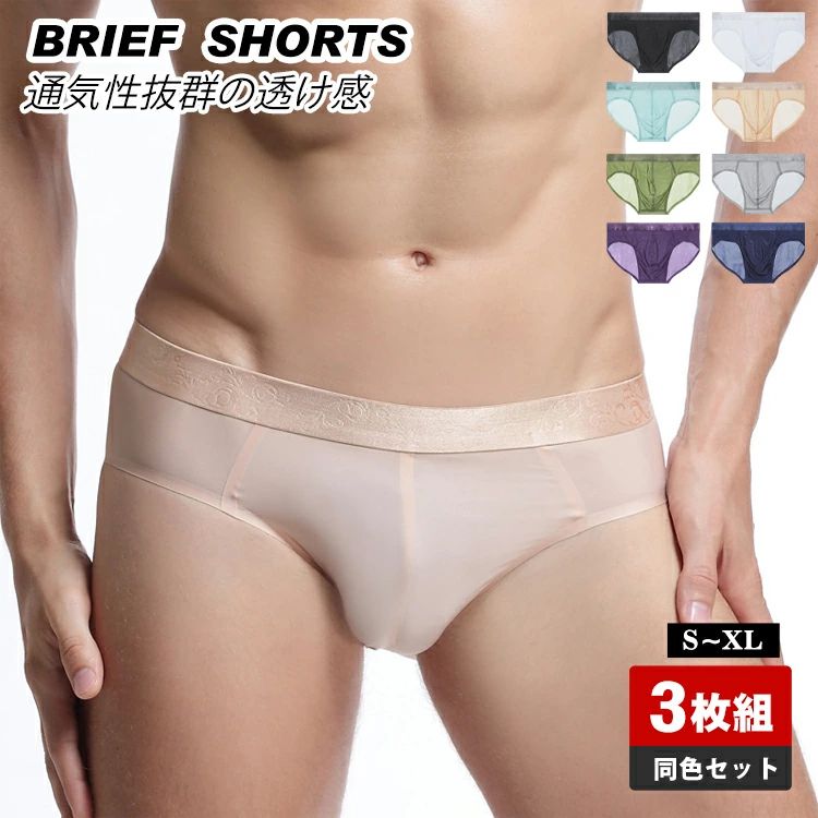 柔らかい さらさら 立体縫製 男性下着 男 ギフト ストレッチ 軽量 かっこいい セクシー下着 涼しい 吸汗速乾 パンツ メンズ下着