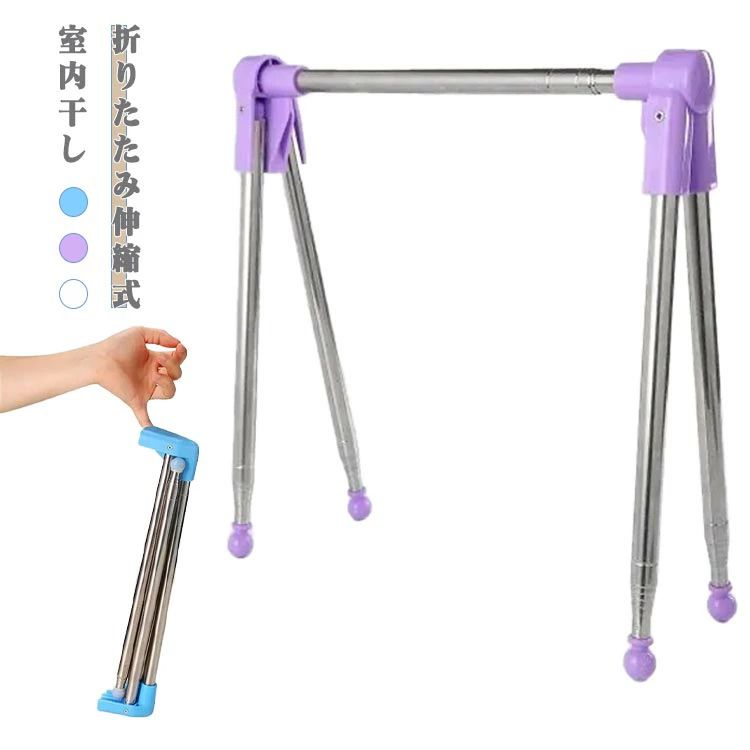 持ち運び 部屋干し 梅雨対策 組立不要 折りたたみ 収納 室内干し 出張 洗濯物干し ハンガーラック 黄砂 花粉 旅行用 対策 スリム 伸縮タイプ タオル干し 室内 屋外 ベランダ 軽量