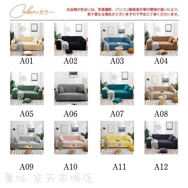 ソファーカバー フィット 肘あり 肘付き 4人掛け ソファー カバー 3人掛け 1人掛け 北欧 2人掛け 肘なし兼用 ストレッチ ずれない 洗える [2]