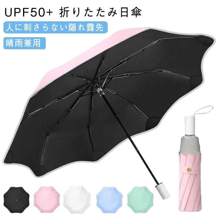 プレゼント 光反射テープ 蓮葉の形 UPF50+ 大きい 日傘 男女兼用 完全遮光 100%遮光 可愛い 雨傘 丸角 おしゃれ 送料無料 無地 丸角 軽い 晴雨兼用 傘 隠れ露先 人に刺さらない UVカット 日焼け防止 母の日 折りたたみ傘 折りたたみ 8本骨 紫外線遮断