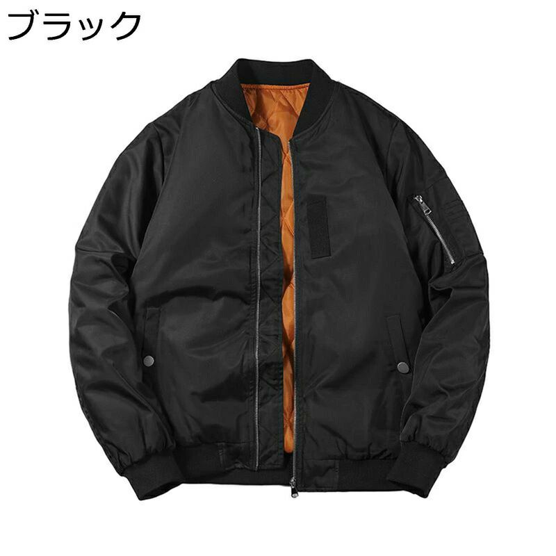 　　　 ◆◇◆人気の秘密◆◇◆ 【素材】高品質な素材を生かして、丈夫な服を出来上がり。保温、通気、皺防止、ピリング防止作用があります。落ち着き感のあるしっとりとした色合い。さっと羽織ってスタイリッシュにキマる一枚です。 【防風防寒】しっかり防風防寒できるために密着性がいいファスナーを使っており、袖と裾部分にはリブ仕様になっており、防寒保温性がいいです。定番のタイプをシーンに毎日のコーデに楽しめるブルゾンです。 【MA-1ジャケット】不安定な気温差のある中間の季節に活躍します。春秋冬大活躍のMA-1 フライトジャケットです。優れた着心地と質感ありの世界の人気のMA−1ライトジャケット。 【コーデ】1枚は持っていた方がいいアウター。ちょっと羽織るのに最適なジャケットです！カジュアルで幅広い用途で使えます。着心地よく、かっこいいデザイン。パーカーの上に羽織るスタイルも人気です。春・秋用に作られているので、冬に着用する場合は重ね着や厚手のセーターなどを下に着用するのをおすすめします！ 【適用シーン】カジュアル、スポーツ、アウトドア、トレッキング、ハイキング、キャンプ、サバゲー、バイク、自転車、登山、野球、ランニング、通勤、通学、作業等、幅広いシーンに大活躍。 　　　◆◇◆注意事項◆◇◆ご覧のモニターの環境、撮影環境により実物と色味が異なって見える場合がございます。湿った状態で他のものと擦り合わせると色が移る恐れがあります。濃色品の洗濯時は、白色、淡色と分けて洗ってください。説明 ※パッケージ内容はジャケットのみで、他のアクセサリーなどは含まれていません。 ★素材：ポリエステル 目安なサイズは画像までご参考ください。 サイズは商品を平置きした状態で測定した長さです。製品によって若干の誤差がある場合がございます。予めご了承ください。 商品について 機械による生産のため、生地の継ぎ目の若干のズレや多少のほつれなど、形やサイズに多少の誤差が生じる場合や他繊維が混紡している場合もございますが、品質上の問題はございませんので、予めご理解下さいますようお願い致します。 商品によって素材の性質上、製造過程において染料などの特有の匂いが多少強く感じられるものもございますが、数日のご使用や陰干しなどで、ほとんど匂いは感じられなくなりますので、ご安心ください。 発送上の状態によって商品がシワになる場合がございます。予めご了承くださいませ。
