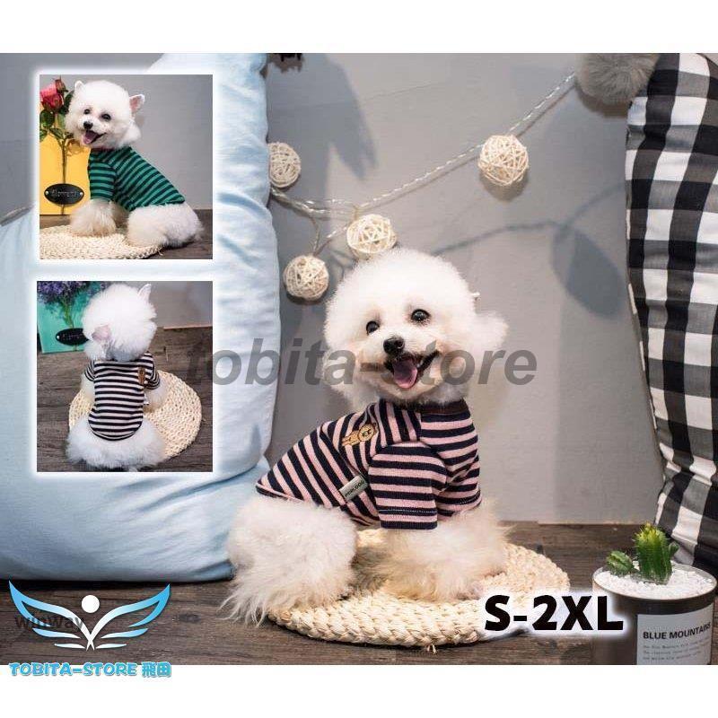 ドッグウェア ドッグ服 マリンボーダー 犬服 Tシャツ チワワ服 トイプードル服 犬 ペット服 パーカー ドッグ
