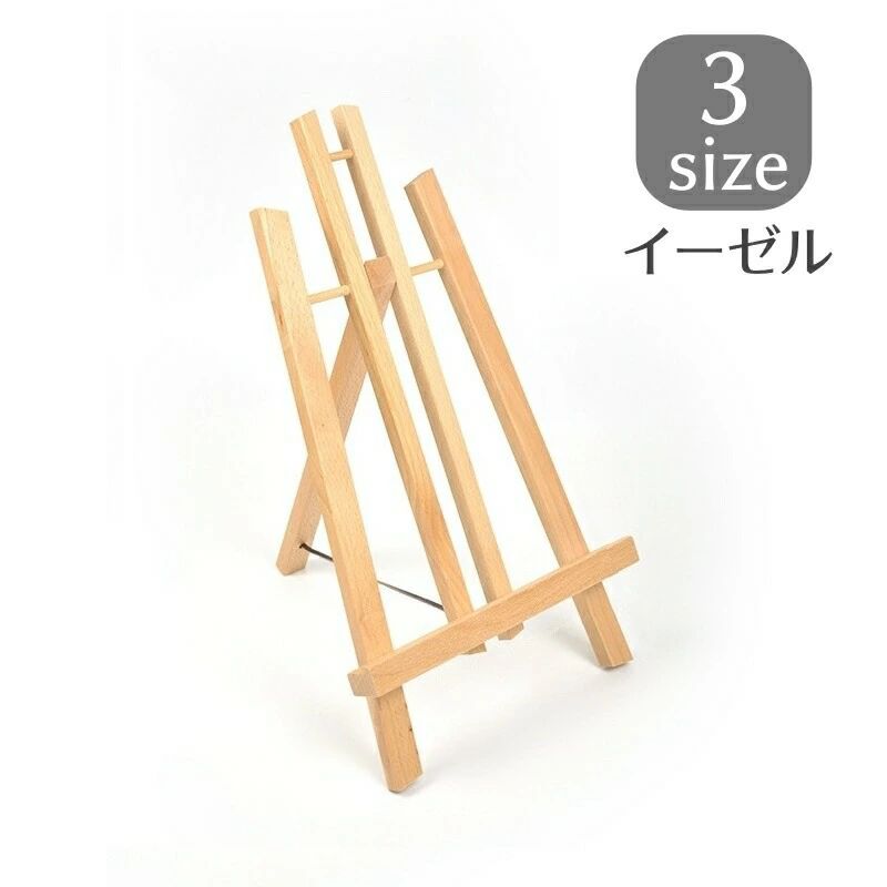 絵画 画架 会社 木製 無地 学校 イーゼル オフィス 店舗 おしゃれ 折りたたみ 写生 教室 パネルスタン..