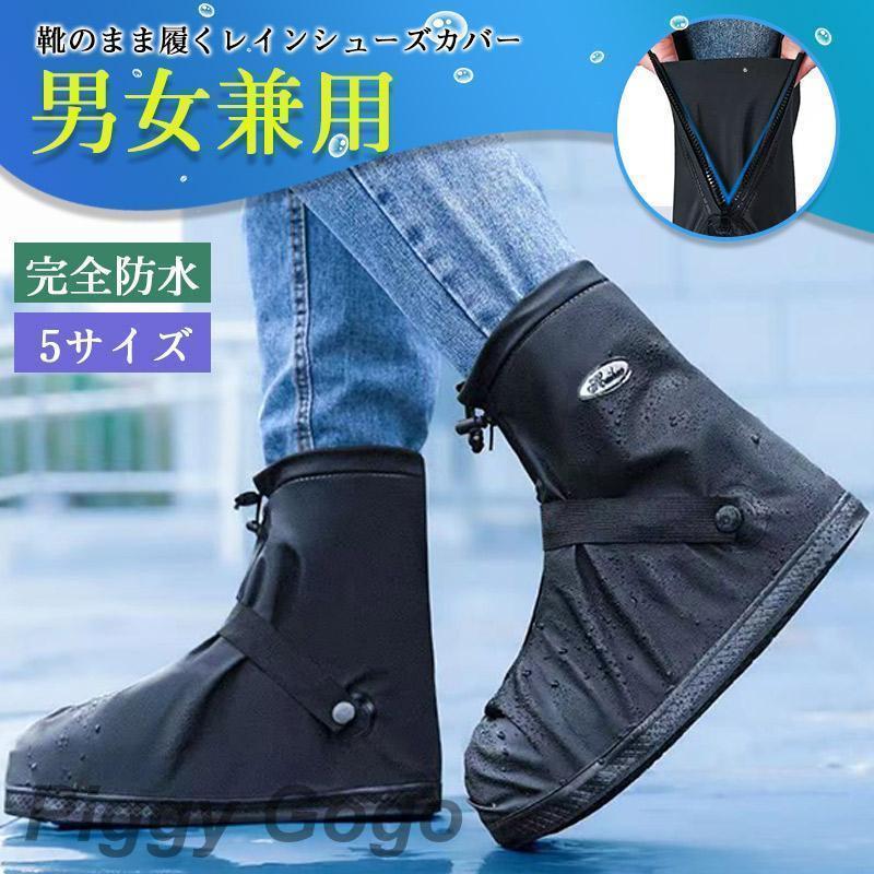 バイク レディース 携帯 レインシューズカバー 雪 靴カバー ロング 通勤通学 長靴レインシューズメンズ メンズ 雨用 防水 ブーツカバー 男女