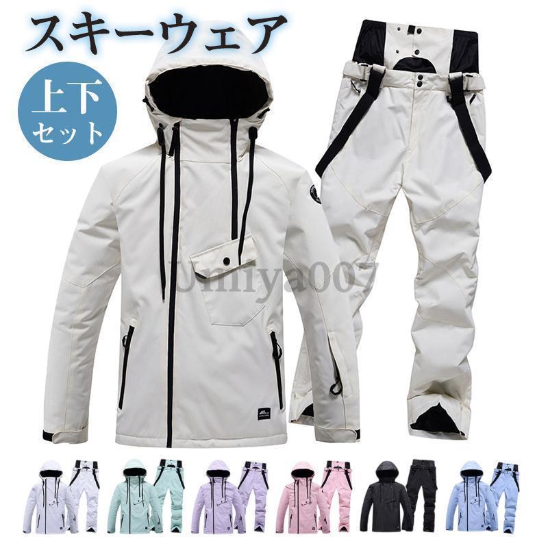 ウェア 撥水加工 防寒 スノーボードウェア ジャケット 上下セット スキーウェア 厚手 ユニセックス 防..